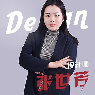 张世芳