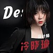 冷晓瑜