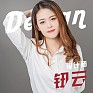 钮云