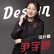 尹宇婷