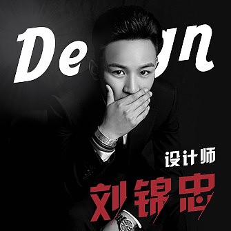 刘锦忠