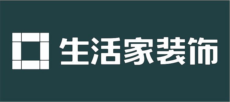 四川生活家家居集团有限公司南充分公司(南充生活家装饰)