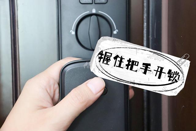 智能门锁