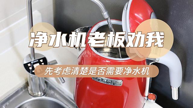 净水机