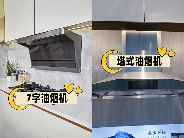油烟机