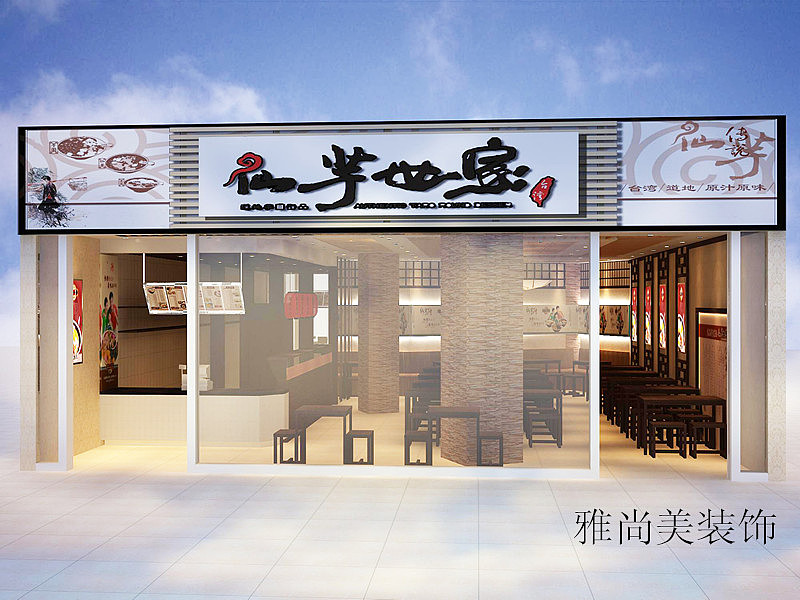 餐饮商铺