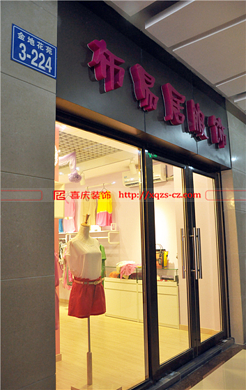 服装店