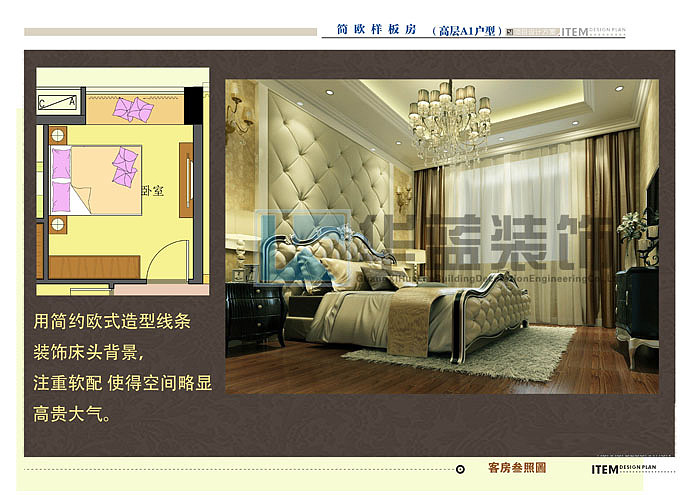 简欧风格样板房
