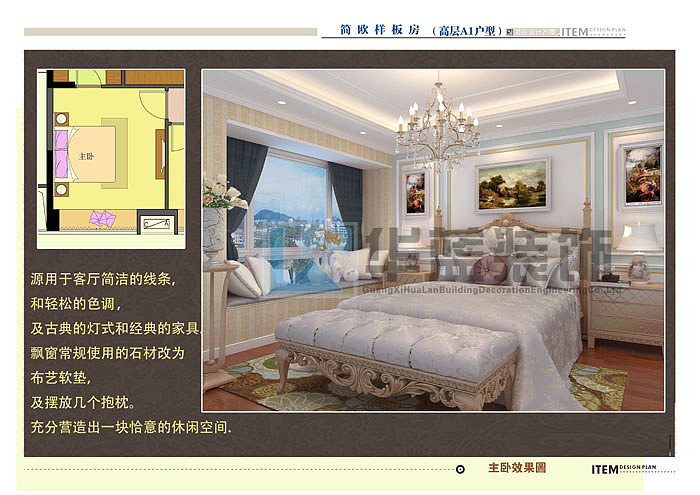 简欧风格样板房