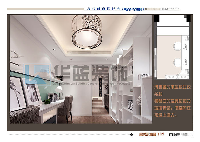 现代时尚样板房