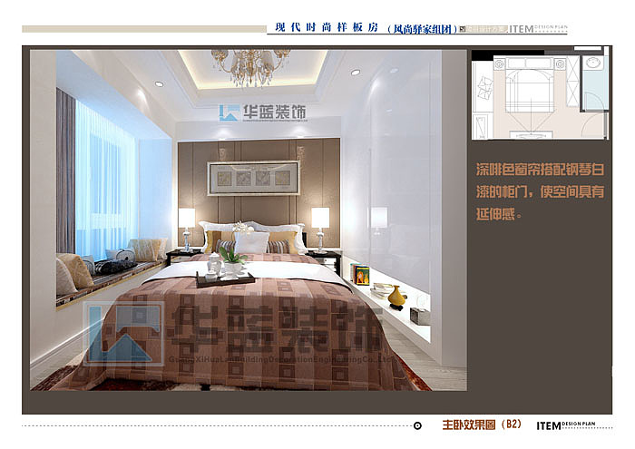 现代时尚样板房