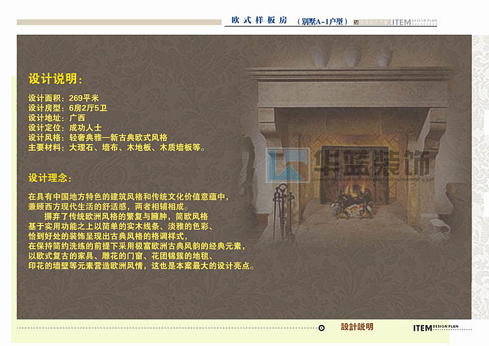 典雅新古典欧式