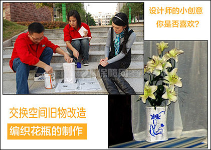 交换空间旧物改造之编织类
