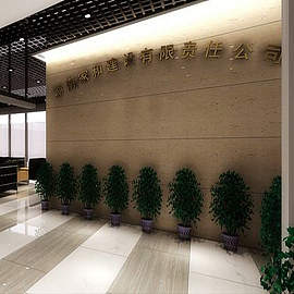 湖南家和建设云南分公司