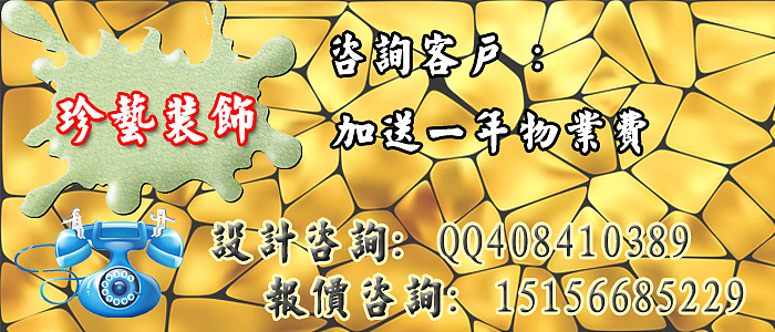 安徽珍艺装饰 金辉枫尚124平全包已完工 参观热线
