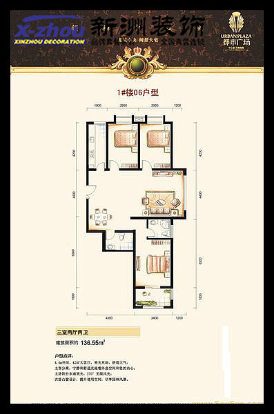 设计师姓名：郭莲户型 面积：李先生都市广场三室两厅