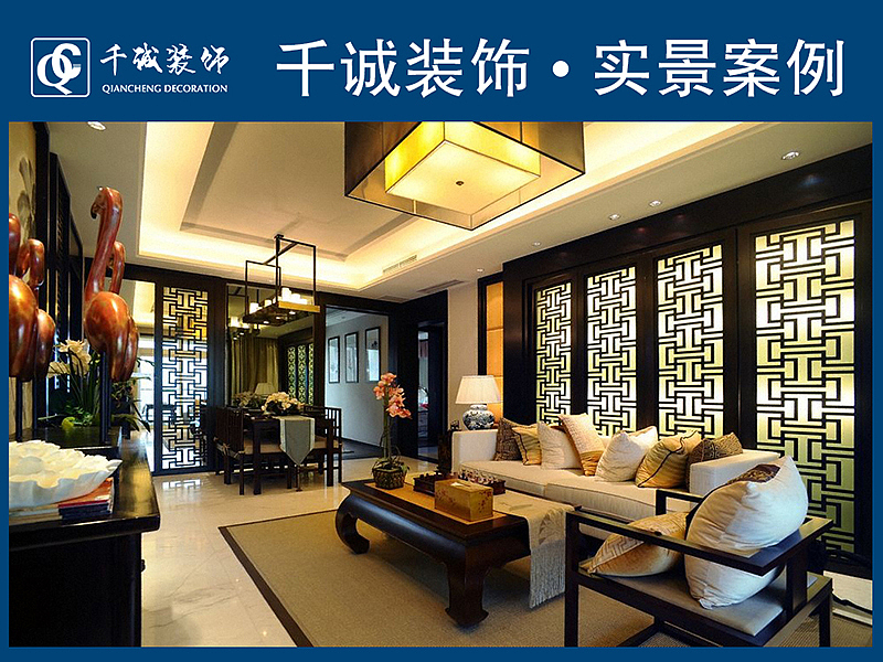 典型的中式风格，沉稳大气，又不觉得多老气