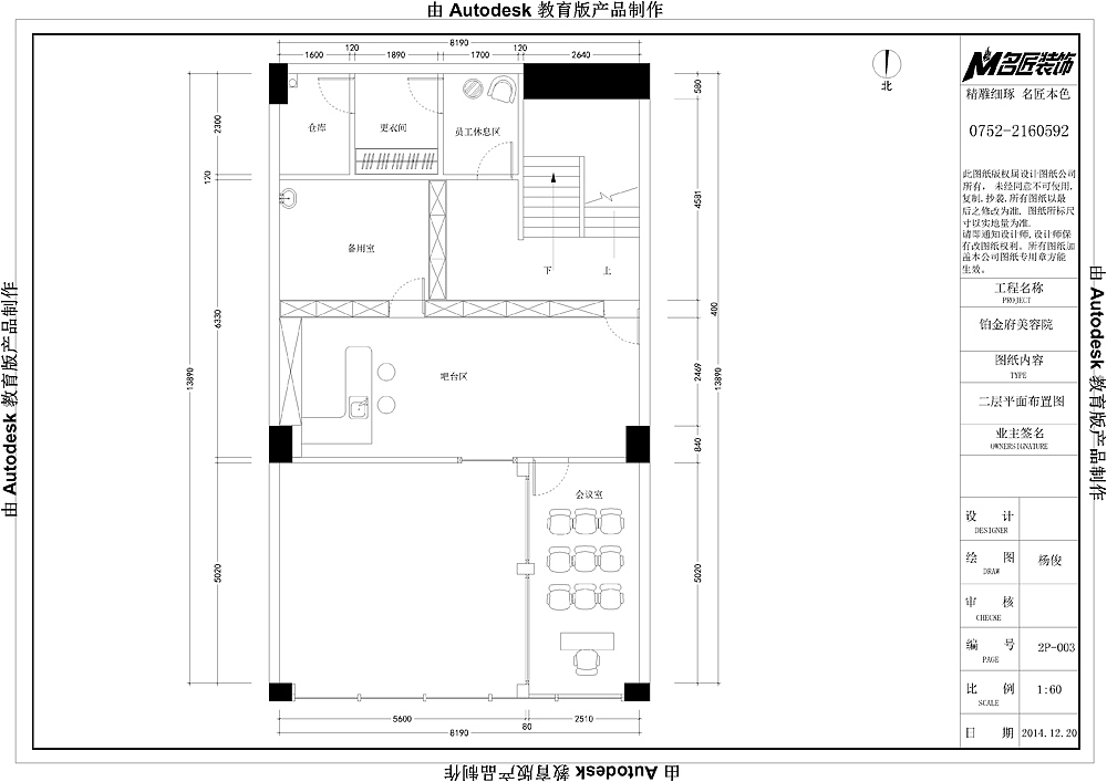铂金府美容院