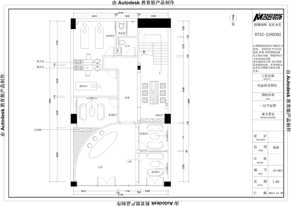 铂金府美容院