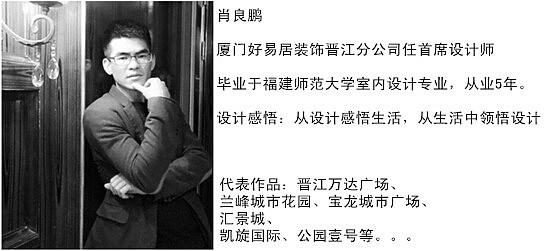 本案以现代人的审美打造古典韵味的事物，让改良后的地
