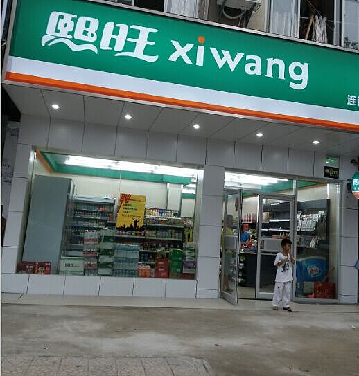 便利店·
