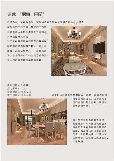品易装饰--天湖城案例案例解析：本案采用田园风格，