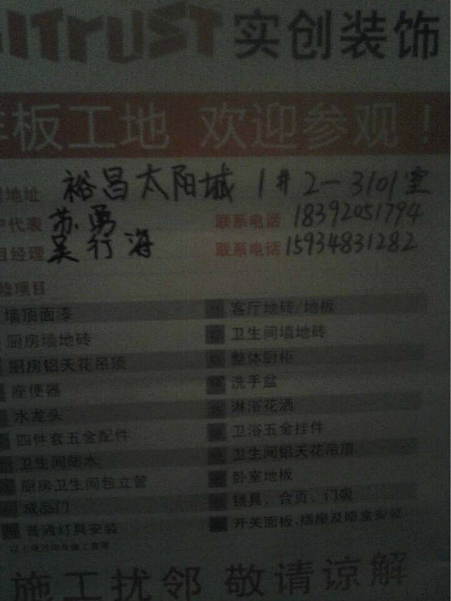 润泽公馆施工照片