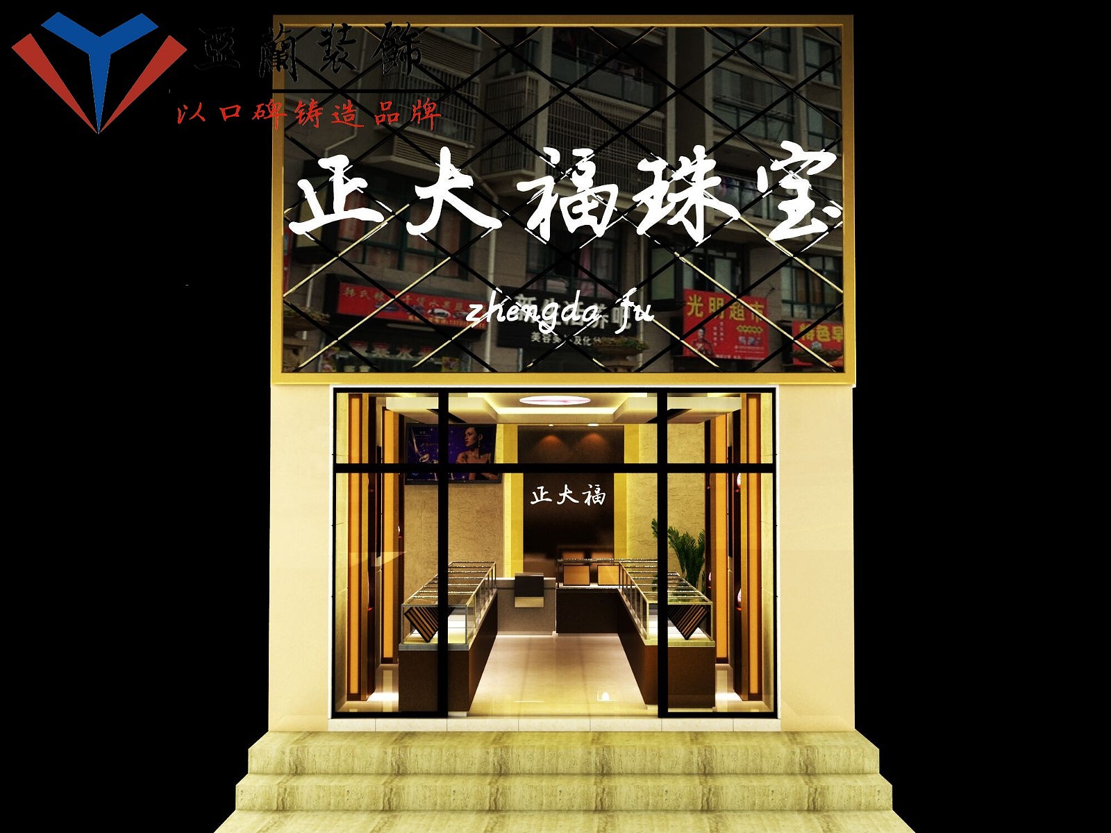 万国农贸珠宝店