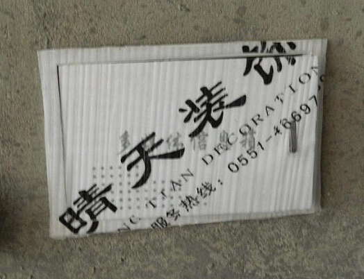 东方早晨油漆施工中