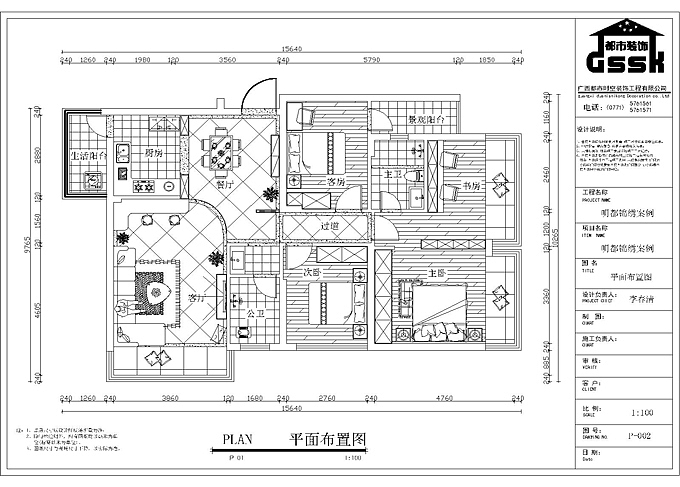 设计师：李春清        楼盘名称：明都锦绣小