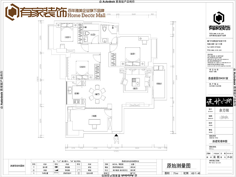 案例名称：嘉盛豪园 设计师：余芳妹装修风格：现代奢