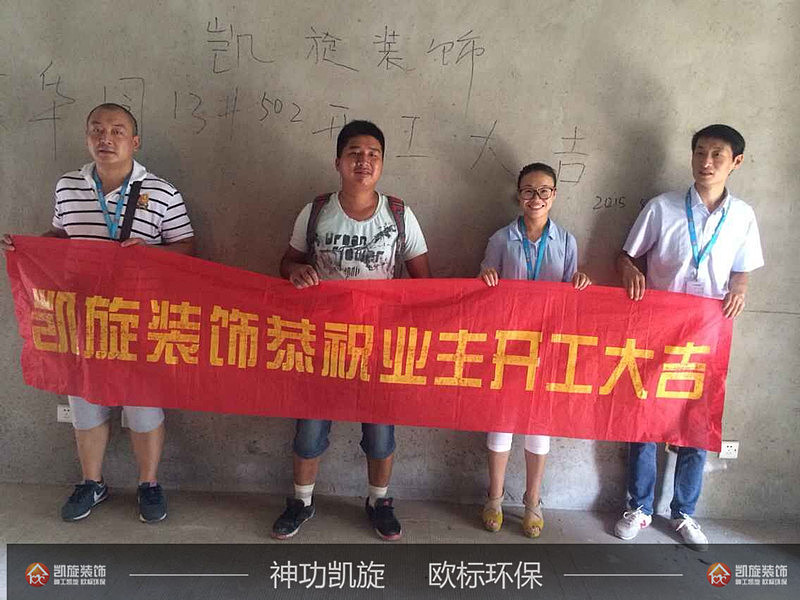 东华园13#502开工大吉