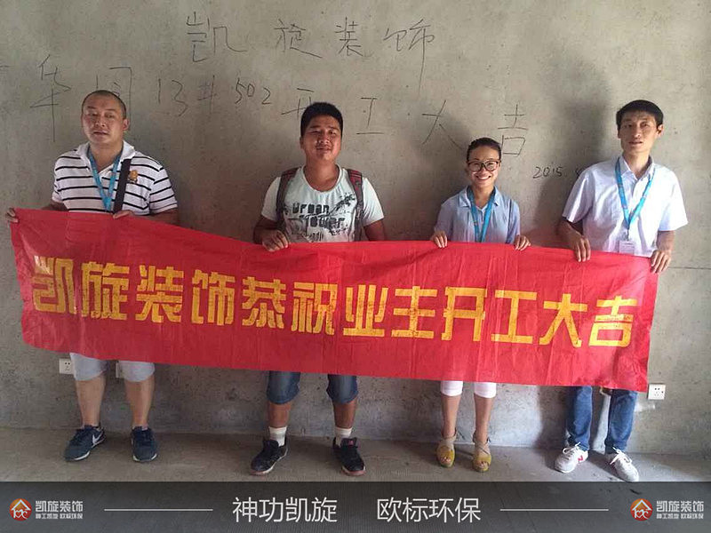 东华园13#502开工大吉