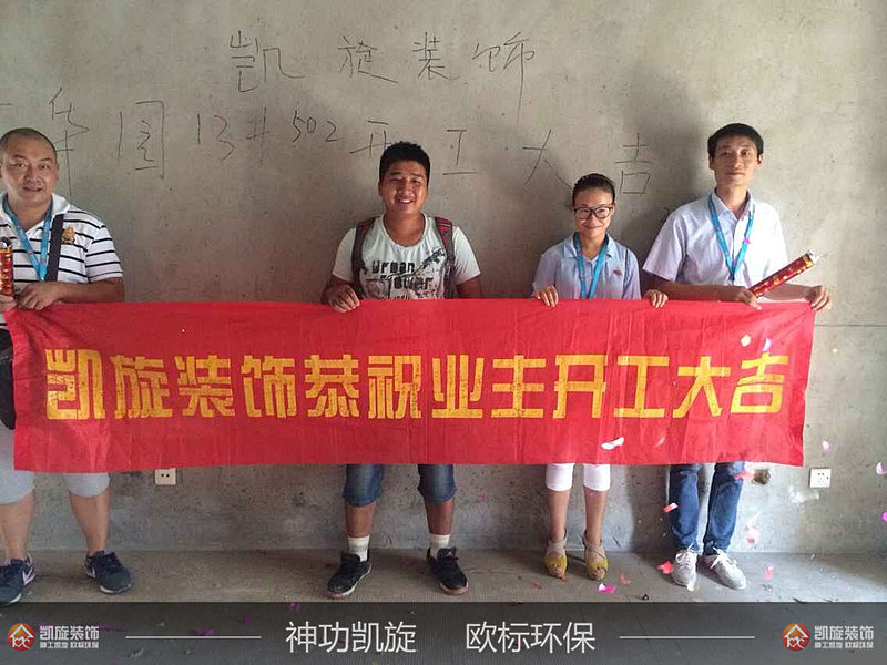 东华园13#502开工大吉