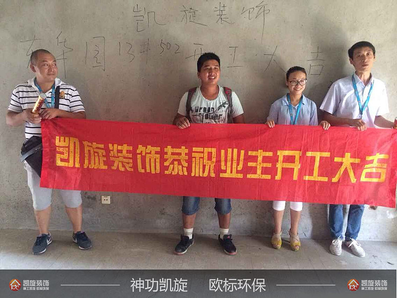 东华园13#502开工大吉