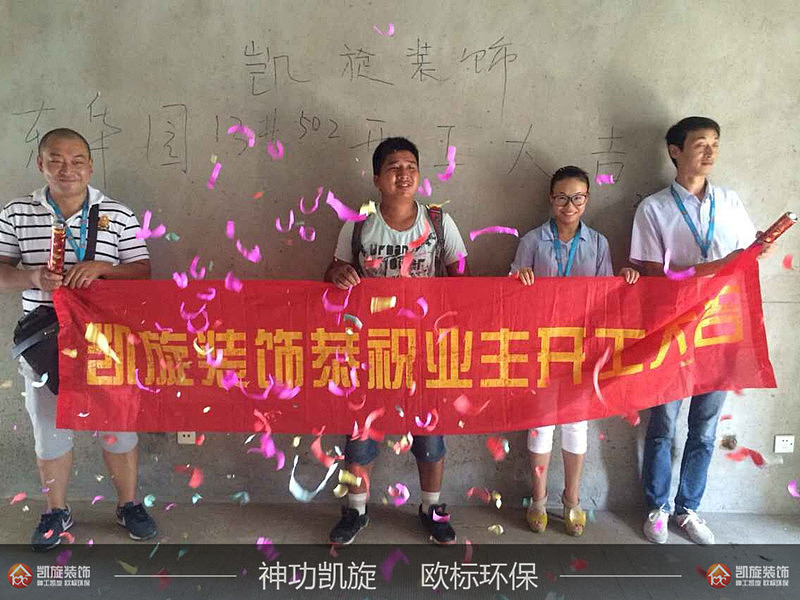 东华园13#502开工大吉