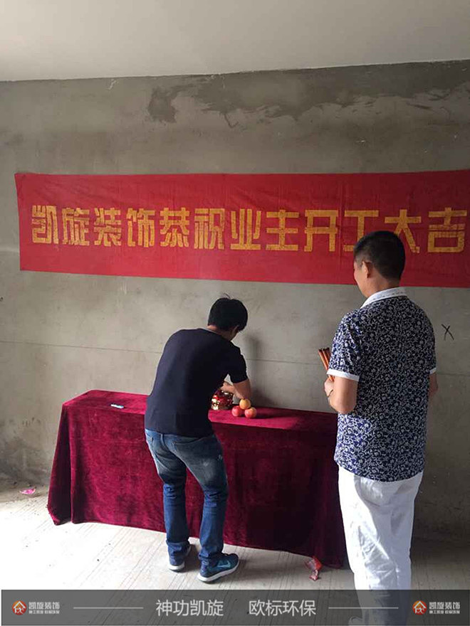 科学家园10#1204开工大吉