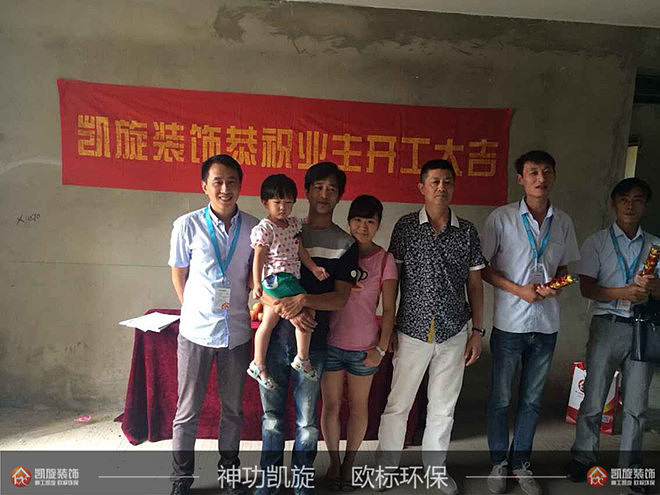 科学家园10#1204开工大吉