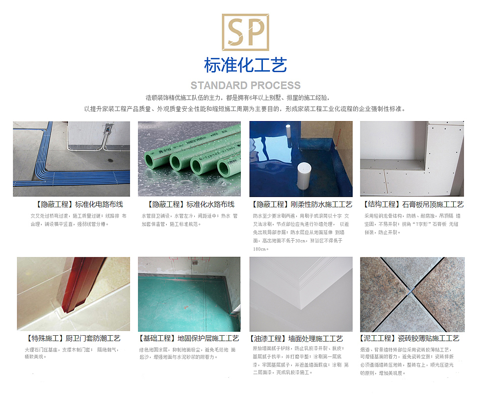 浩顺装饰施工工艺