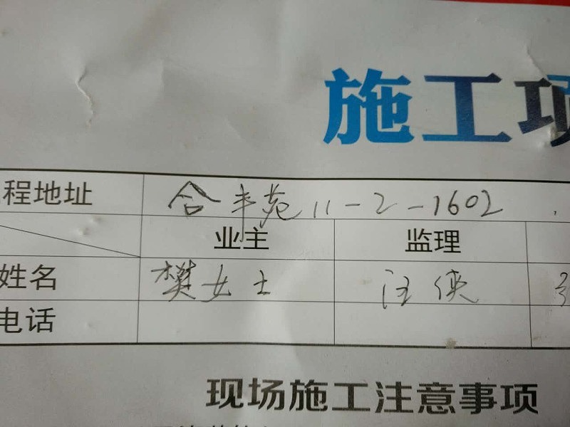 余杭合丰苑11-2-1602油漆施工装修中