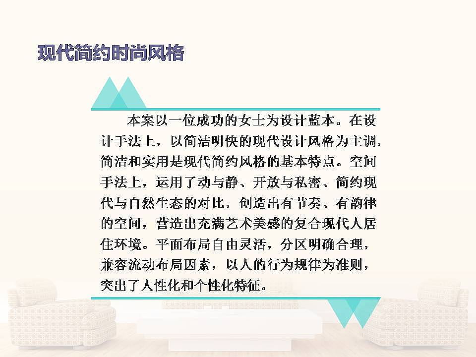 现代风格