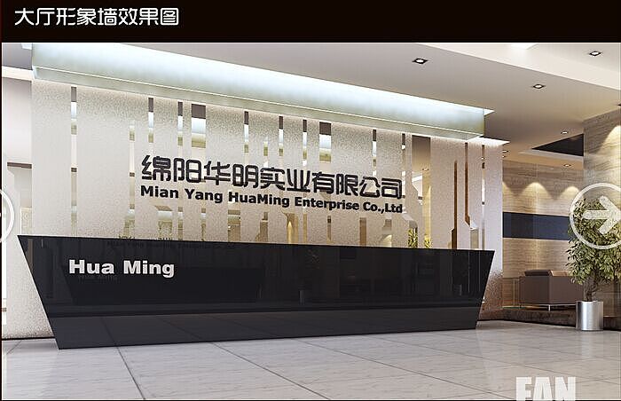 明华实业有限公司