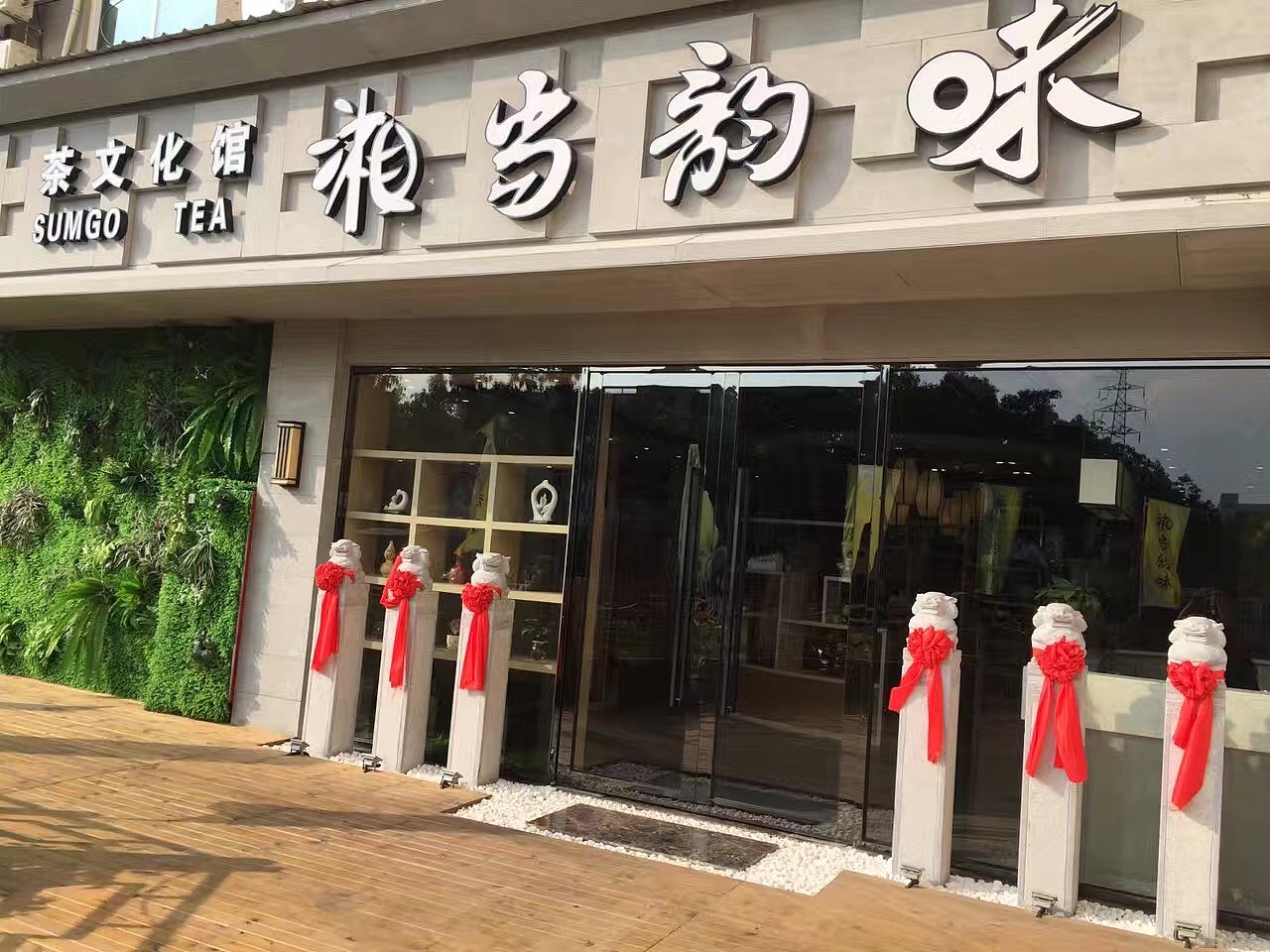 茶舍
