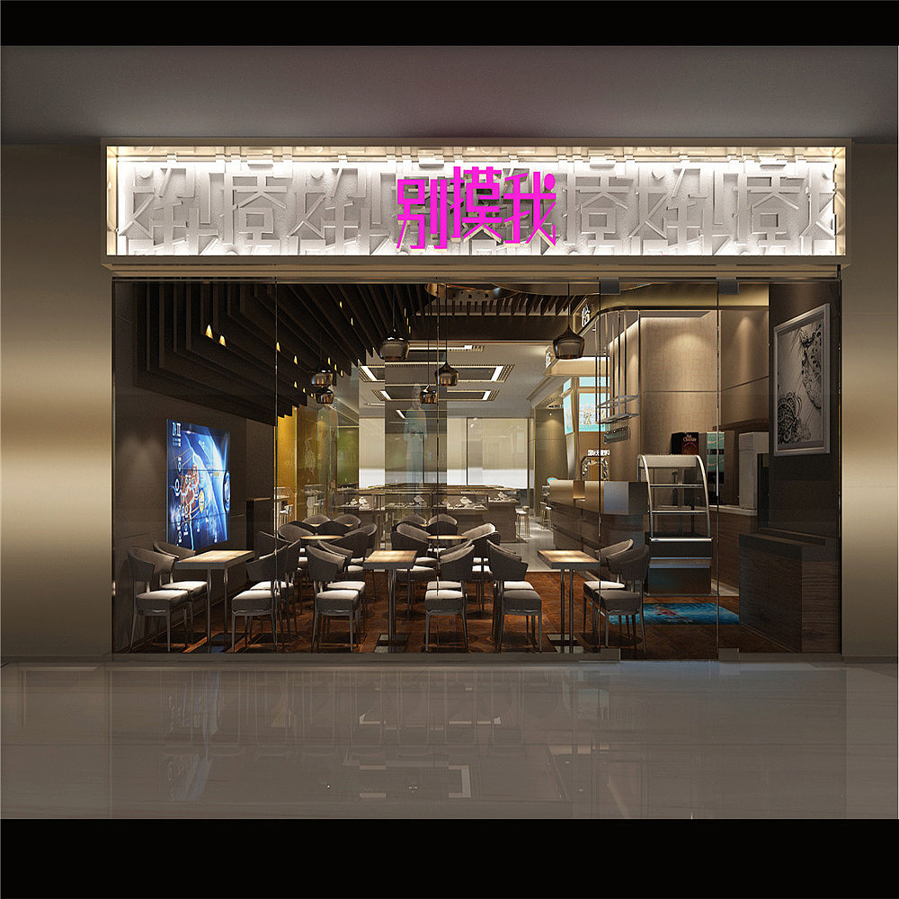 别摸我珠宝店