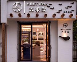 大巢氏專賣店鋪設(shè)計(jì)