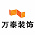 恒嘉万泰装饰