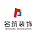名筑装饰