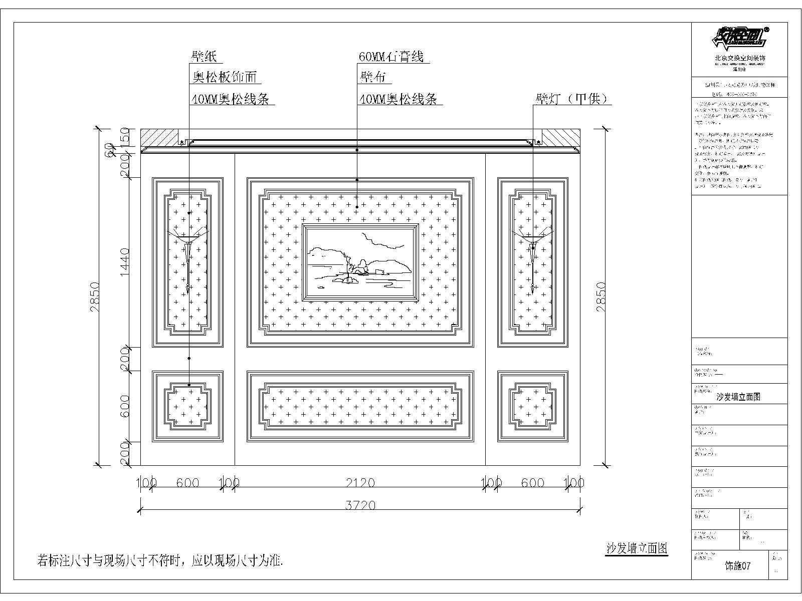 沙发墙立面图