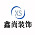 鑫尚装饰