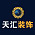 天汇装饰